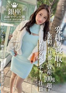 PAKO-073 หนัง avhd Ginza high-class lounge lady, actually a married woman – herfirst