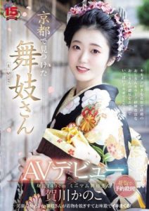 RKI-668 หนังav AV debut of a maiko found in Kyoto Booked solid in the entertainment